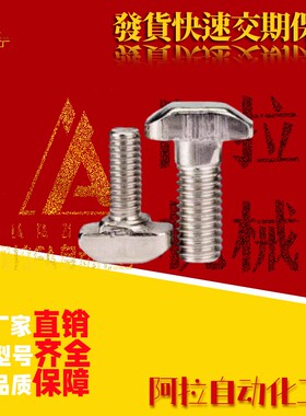 T形螺栓 AIC22-308/408/4010-M5/M6/M8-L12/16/20/2530/35/40