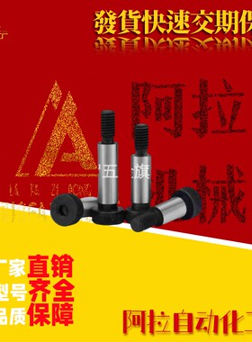 TBH01-d8/d10-L10/12/16/20/25/30/35/40/50/60轴肩螺钉 塞打螺丝