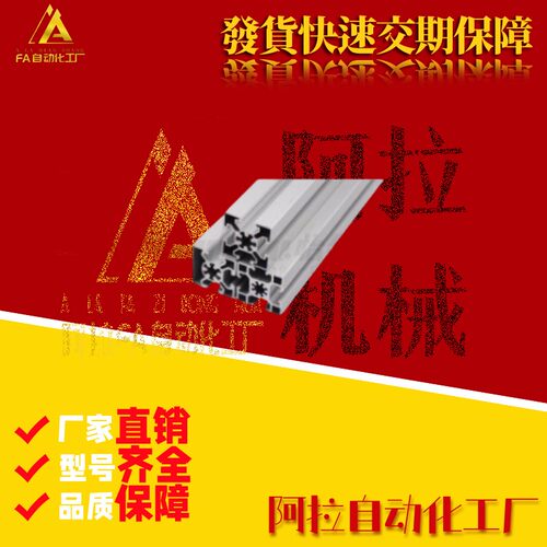 欧标45系列铝合金型材AOB02/05-H4545Y/H4545YC/H4545YE/H4545YA