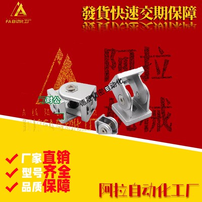 工业铝型材活动铰链带调节把手活动连接件HDE-83030/84040/104545