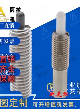 弹簧锁销不锈钢PJLSW/PJLW/PJHW/PJXW3/4/5/6/8/10定位珠弹簧柱塞