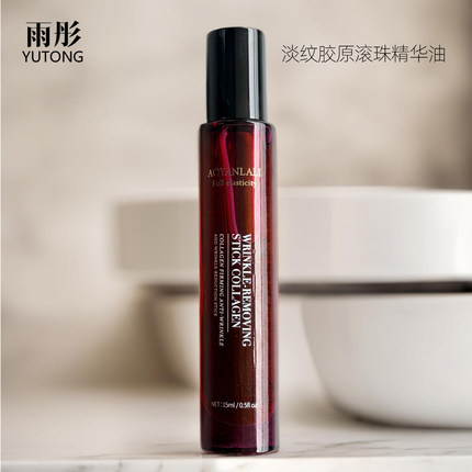 雨彤推荐 眼膜好搭子 淡纹胶原滚珠精华油15ml