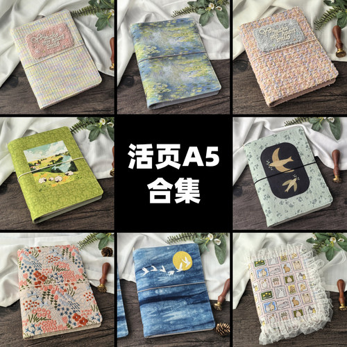 活页A5手帐本合集3.0丨六孔文艺刺绣可爱手账日记本 卡册集章本