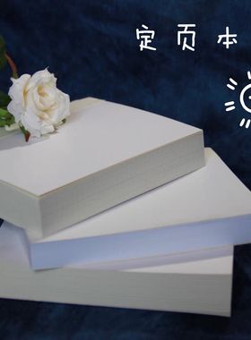 定页线装手帐本芯 A5A6网格weeks 加厚手帐笔记本 不透墨手账替芯