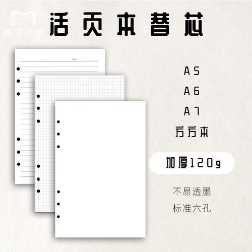 六孔加厚替换内页a5a6定制日记本