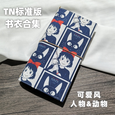 梅子手作TN手帐书衣加厚纸手账