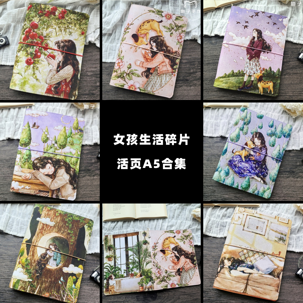 8款+女孩的浪漫日常丨活页A5手帐书衣 卡册收纳 可拆卸日记笔记本