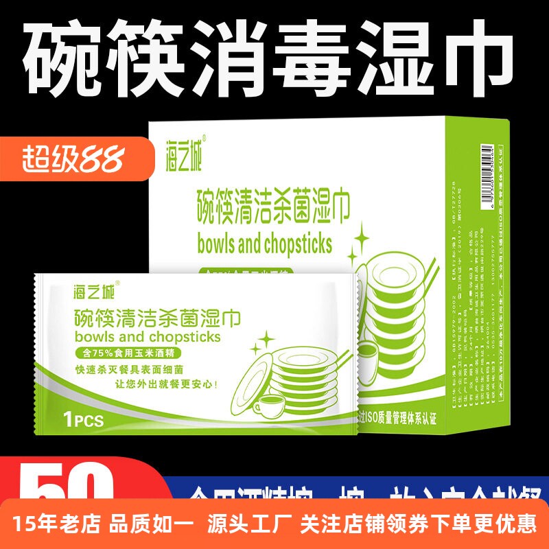 食品级75酒精碗筷消毒湿巾单片装图片