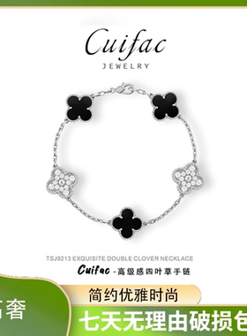 幸运四叶草五花镀18K金新款黑玛瑙贝母轻奢设计感高级手饰手链女