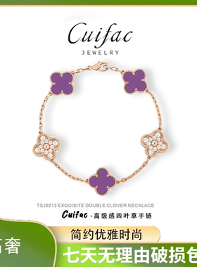 五花贝母钻石手链轻奢小众高级设计感女款幸运草四叶草首饰品手链