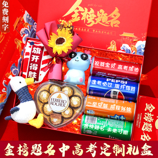 高考仪式感礼物中考励志加油礼品高级小升初金榜题名礼盒男生女生