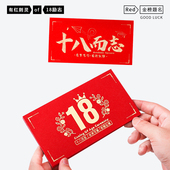 18岁成人礼折叠红包中考高考仪式 感礼物十八岁男生女孩创意利是封
