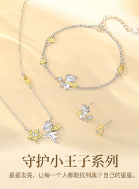 通体纯银女小王子系列套装百搭