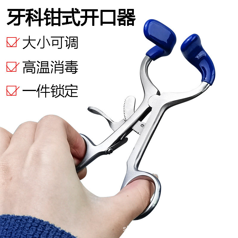 牙科口腔钳式不锈钢口腔钳式撑牙器练习张嘴器急救儿童牙齿扩口器