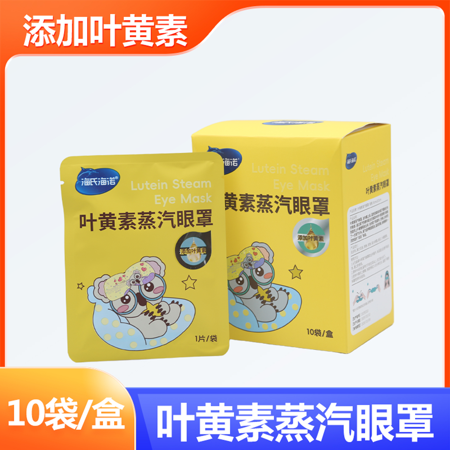 海氏海诺叶黄素蒸汽眼罩缓解眼睛疲劳干涩热敷学生睡眠遮光发热