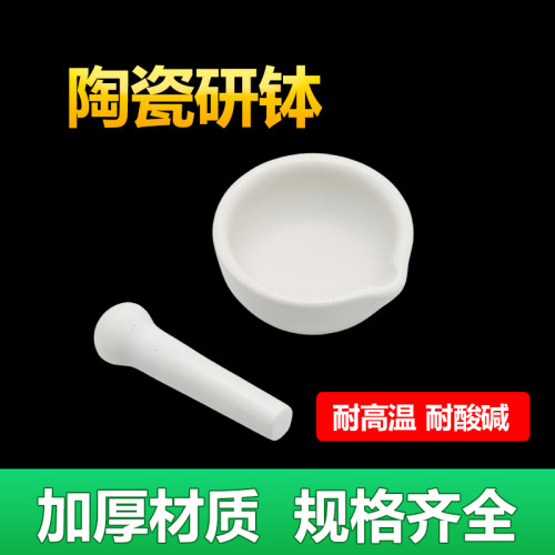 研钵陶瓷捣药器捣药罐研药碗药杵子中西药研磨碗捣碎研磨神器乳钵