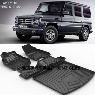 奔驰大G脚垫G400 W464脚垫G350 G500 AMG G63专用TPE橡胶汽车脚垫