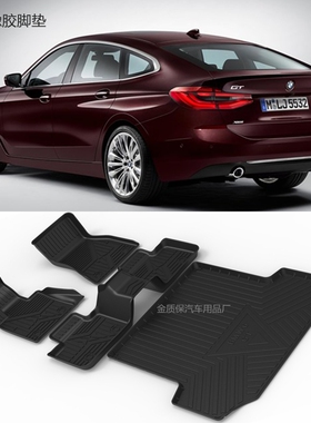 适用于宝马G32 GT630i橡胶脚垫GT640i脚垫GT6系专用橡胶TPE脚垫