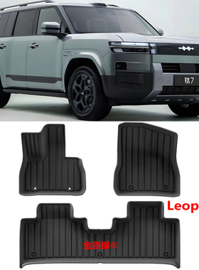 适用于方程豹7脚垫 Leopard 7方程豹钛7专用TPE橡胶后备箱垫脚垫