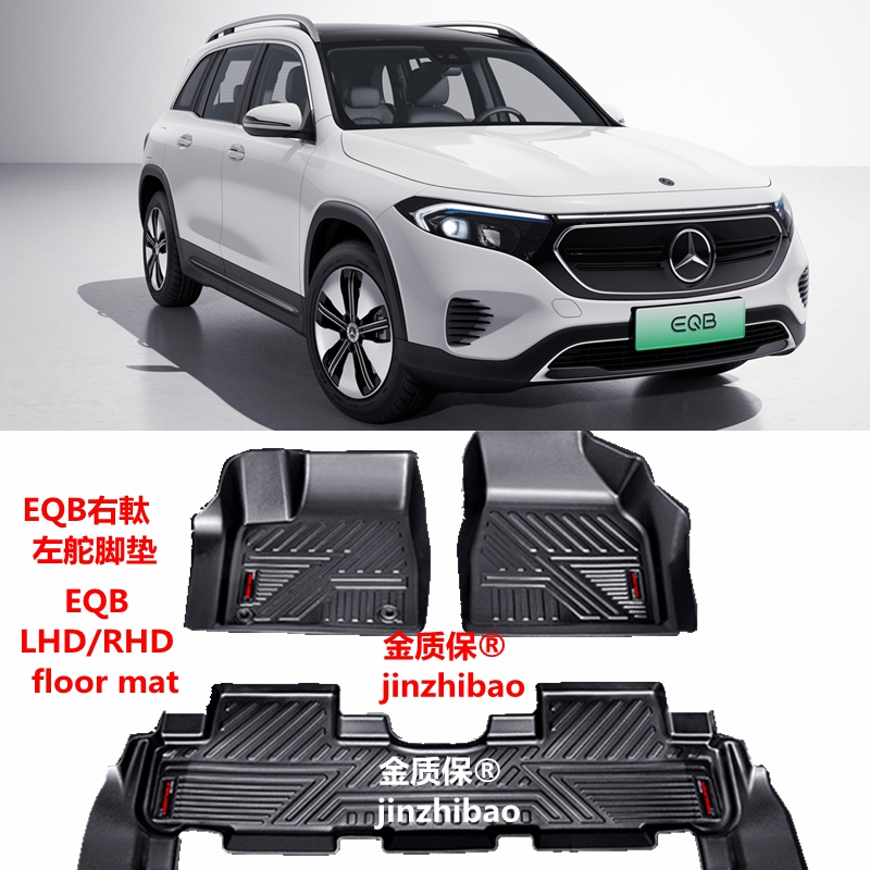 左舵右軚港版EQBTPE全包围脚垫