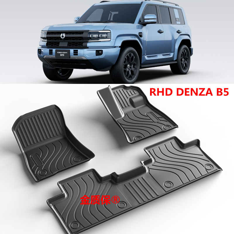适用于右舵右手RHD腾势B5脚垫DENZA B5专用TPE后备箱垫脚垫RHD右