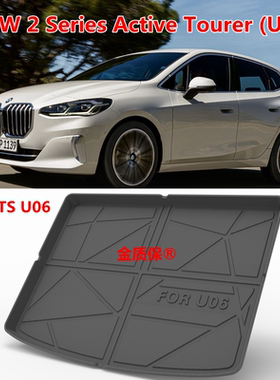 适用于新宝马U06 BMW2系Active Tourer旅行版专用TPE橡胶后备箱垫