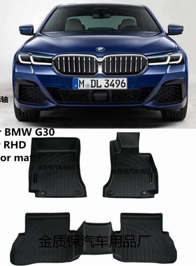 BMW寳馬G30 525i 535i540i脚垫进口G30右舵軚港版TPE橡胶脚垫