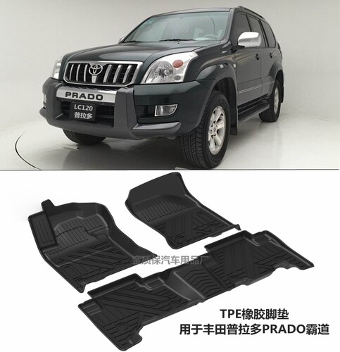 prado丰田霸道lc120tpe橡胶脚垫