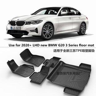 宝马G20新3系脚垫320i 325Li 330i 340i专用TPE橡胶防水包围脚垫