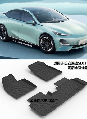 长安深蓝SL03脚垫 深蓝SL03后备箱垫DEEPAL深蓝SL03用TPE橡胶脚垫