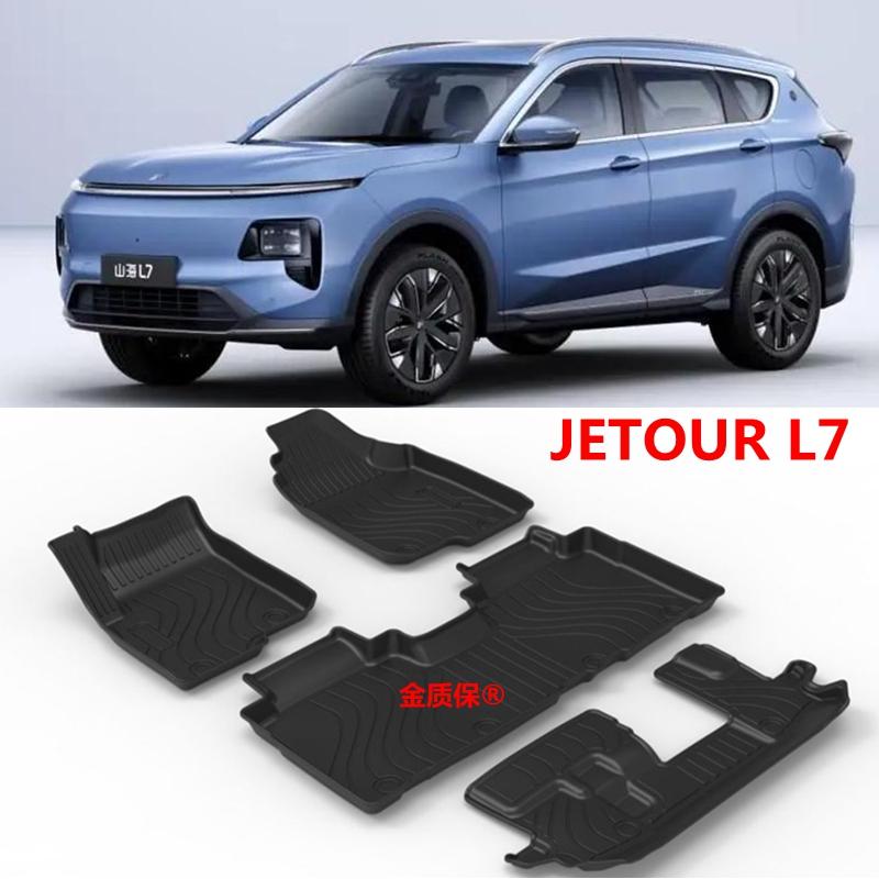 山海L7专用TPE橡胶脚垫