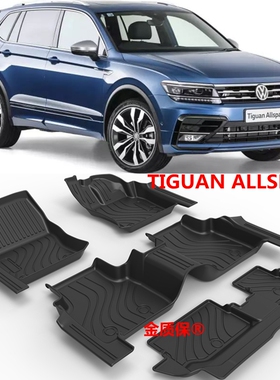 适用于2025大众TIGUAN ALLSPACE脚垫TIGUAN ALLSPACE专用TPE脚垫