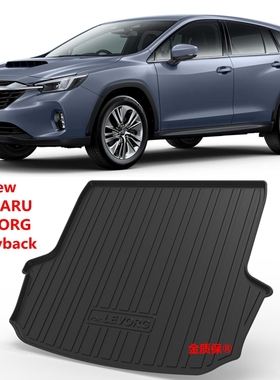 斯巴鲁SUBARU LEVORG Layback后备箱垫LEVORG专用TPE橡胶后备箱垫