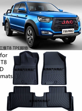 江淮T8脚垫江淮JAC T8 PRO汽车脚垫帅铃T6 T8 PRO专用TPE橡胶脚垫