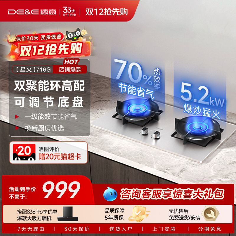 德意星火系列5.2KW大火力燃气灶