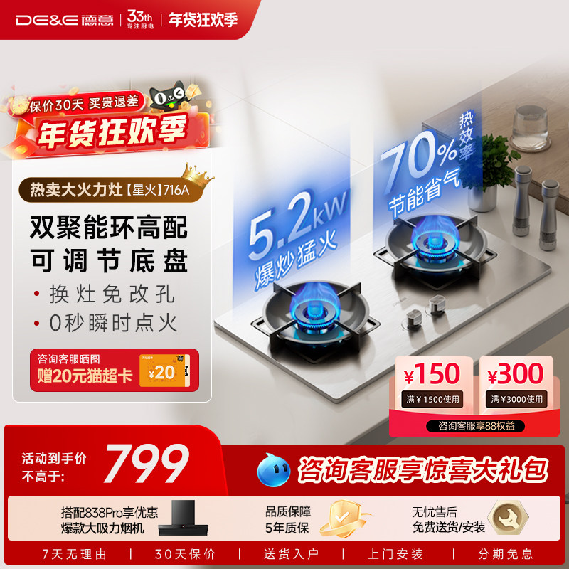 德意星火燃气灶不锈钢家用煤气天然炉灶液化气节能