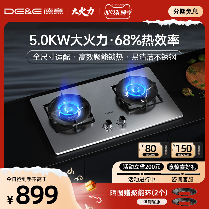 德意燃气灶双灶家用煤气灶天然气炉灶台液化气开孔家用嵌入式猛火
