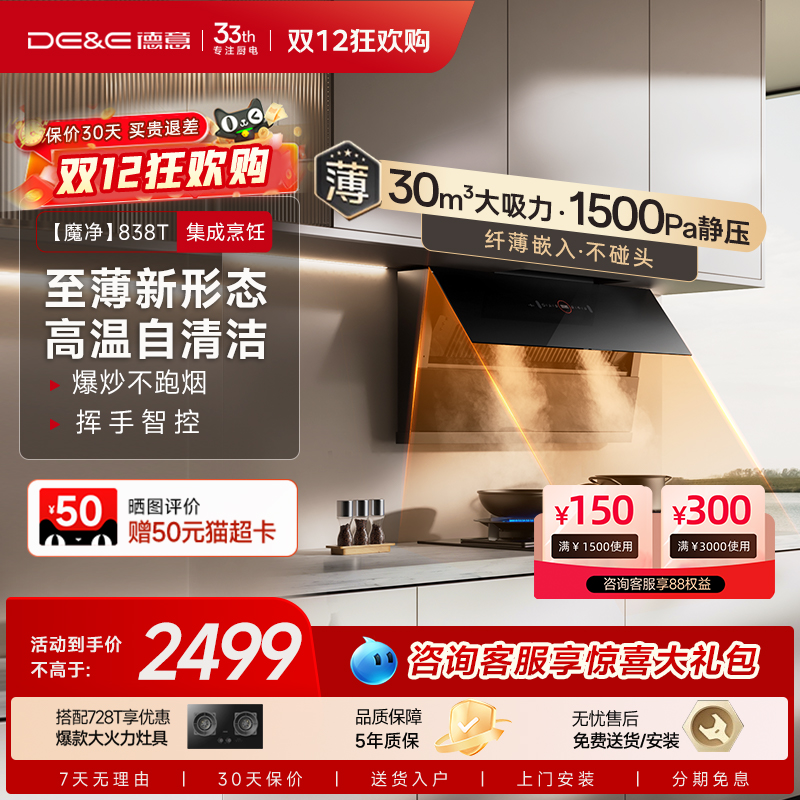 德意魔净系列838T大吸力油烟机