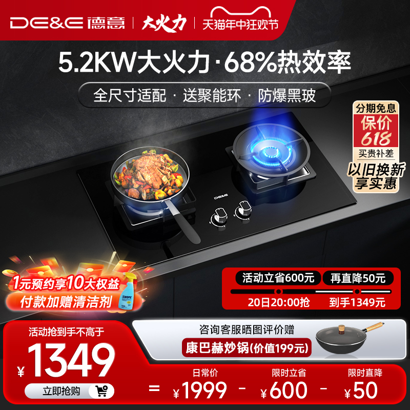 德意5.2kW大火力聚能燃气灶