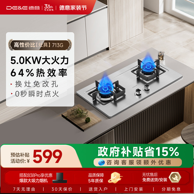 德意燃气灶不锈钢家用煤气灶天然气灶炉灶液化气灶台节能713G图片
