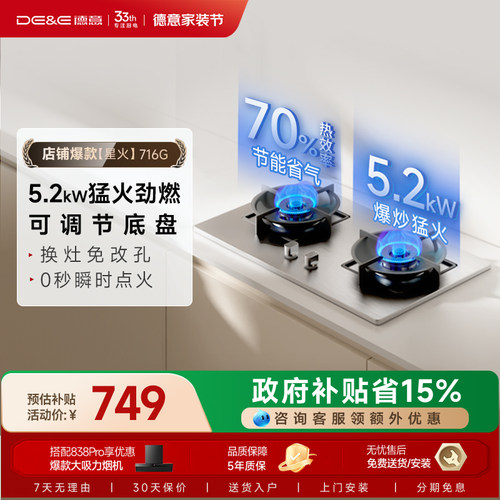 德意星火系列5.2KW不锈钢燃气灶