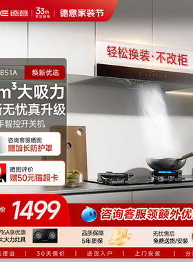 德意抽油烟机家用厨房吸油烟机顶吸式油烟机851A