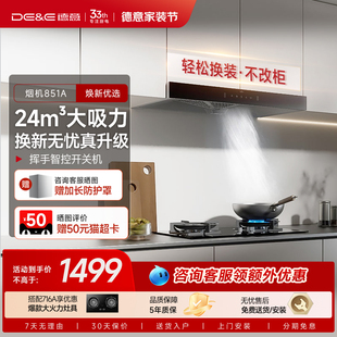 德意抽油烟机家用厨房吸油烟机顶吸式 油烟机851A