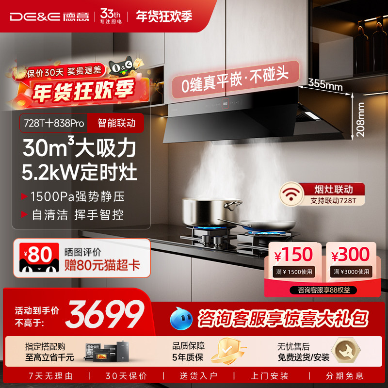 德意油烟机燃气灶套餐套装728T双灶煤气灶厨房家用