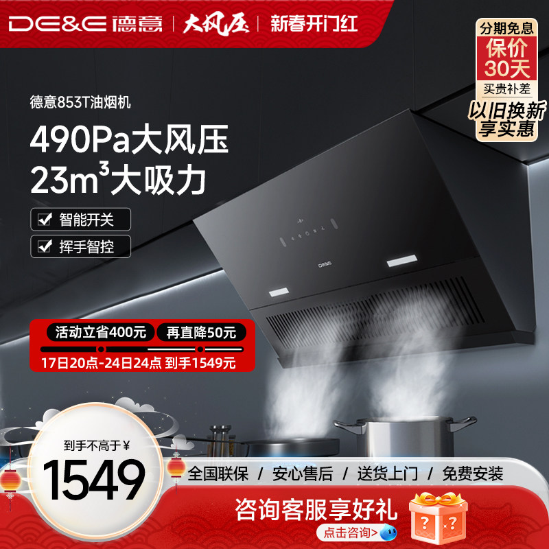 德意侧吸式厨房抽油烟机家用吸油烟机大吸力脱排油烟机官方旗舰店