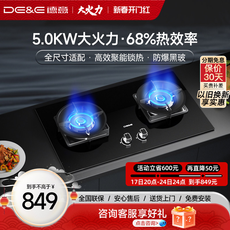 德意燃气灶双灶家用煤气灶大火力天然气嵌入式炉灶台家用猛火旗舰