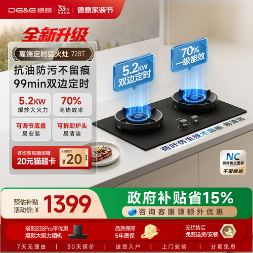 德意定时全尺寸燃气灶煤气灶双灶灶台厨房家用天然气液化气728T