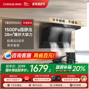 政府补贴20% 德意魔法师抽油烟机866T顶侧双吸抽油烟机家用7字型