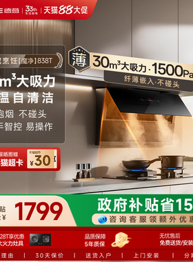 德意838T魔净油烟机大吸力侧吸抽油烟机吸油烟机家用厨房官方旗舰