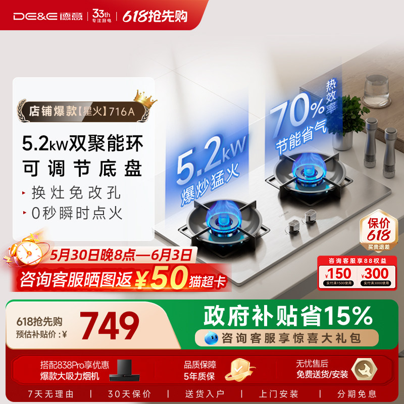 德意星火燃气灶不锈钢家用煤气天然炉灶液化气节能